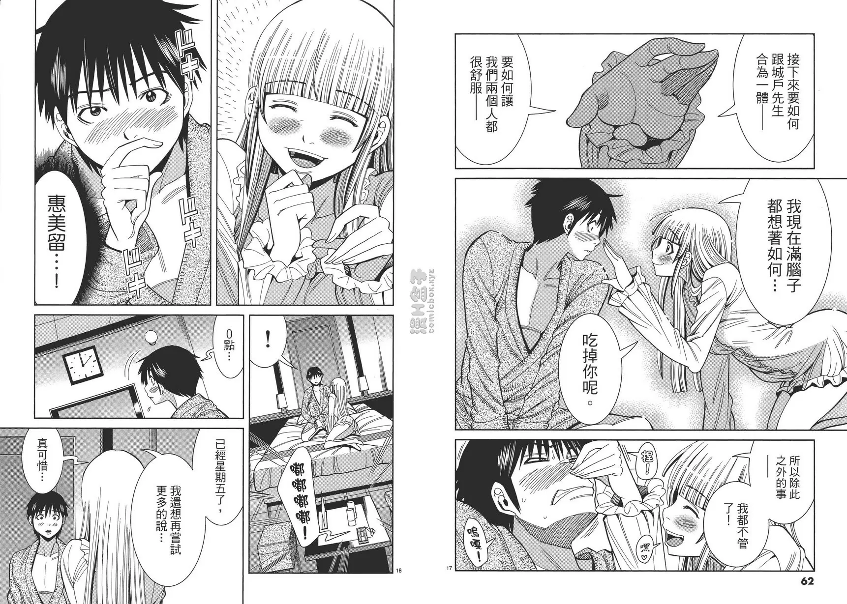 [H漫] 偷窥孔 13 vol.111 特别的规则 8