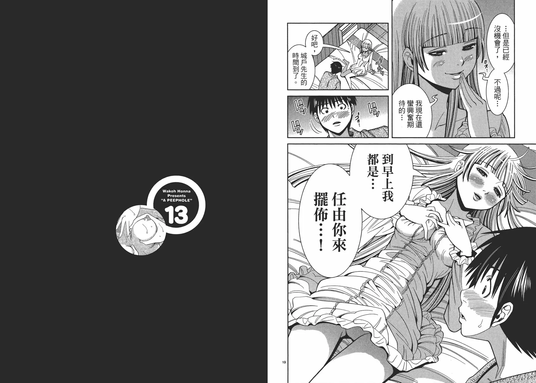 [H漫] 偷窥孔 13 vol.111 特别的规则 9