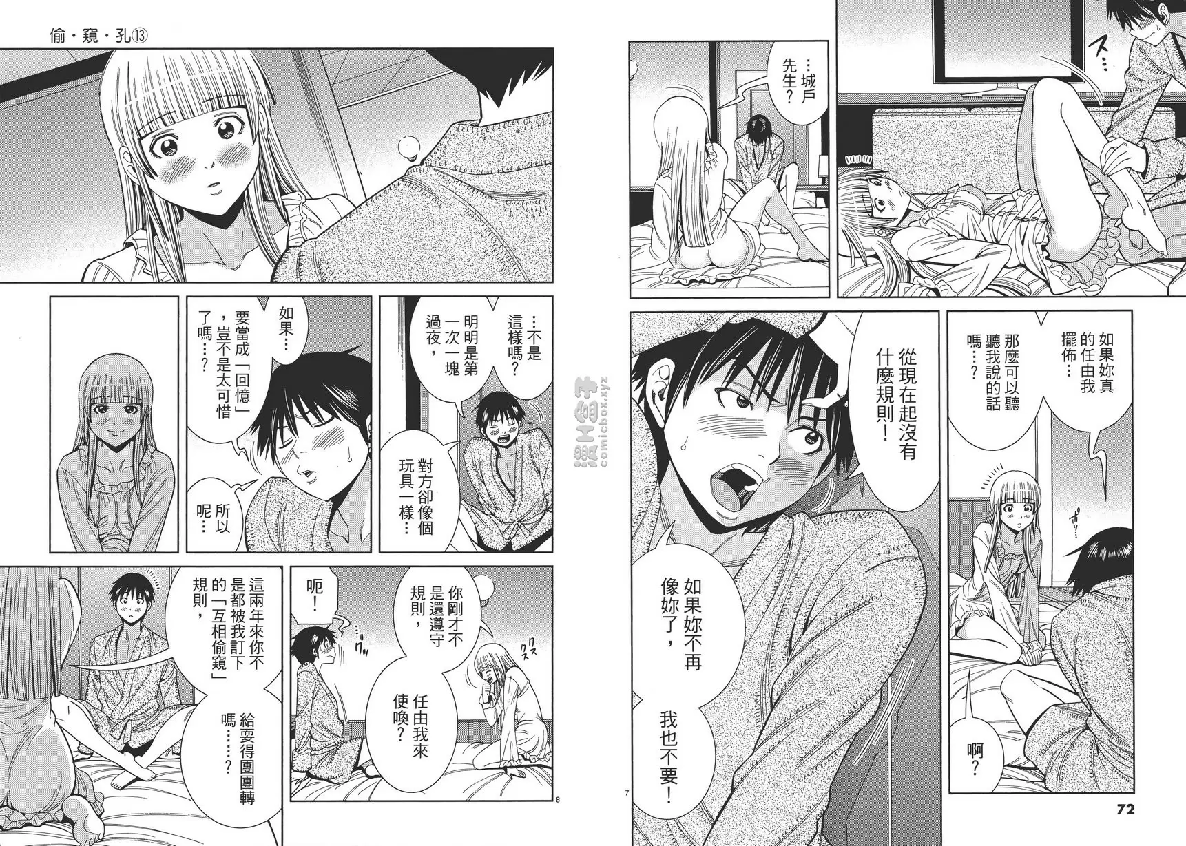 [H漫] 偷窥孔 13 vol.112 你要教我 3