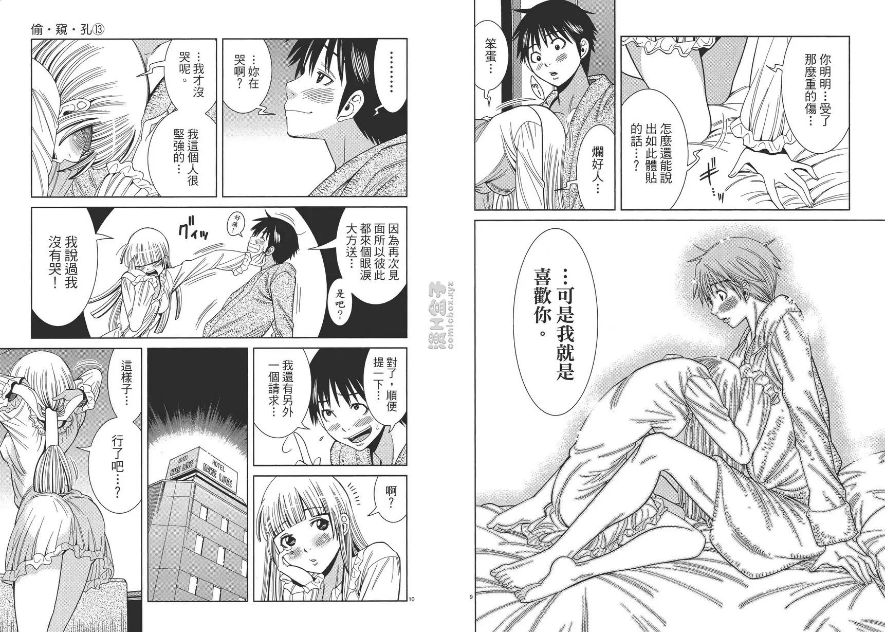 [H漫] 偷窥孔 13 vol.112 你要教我 4
