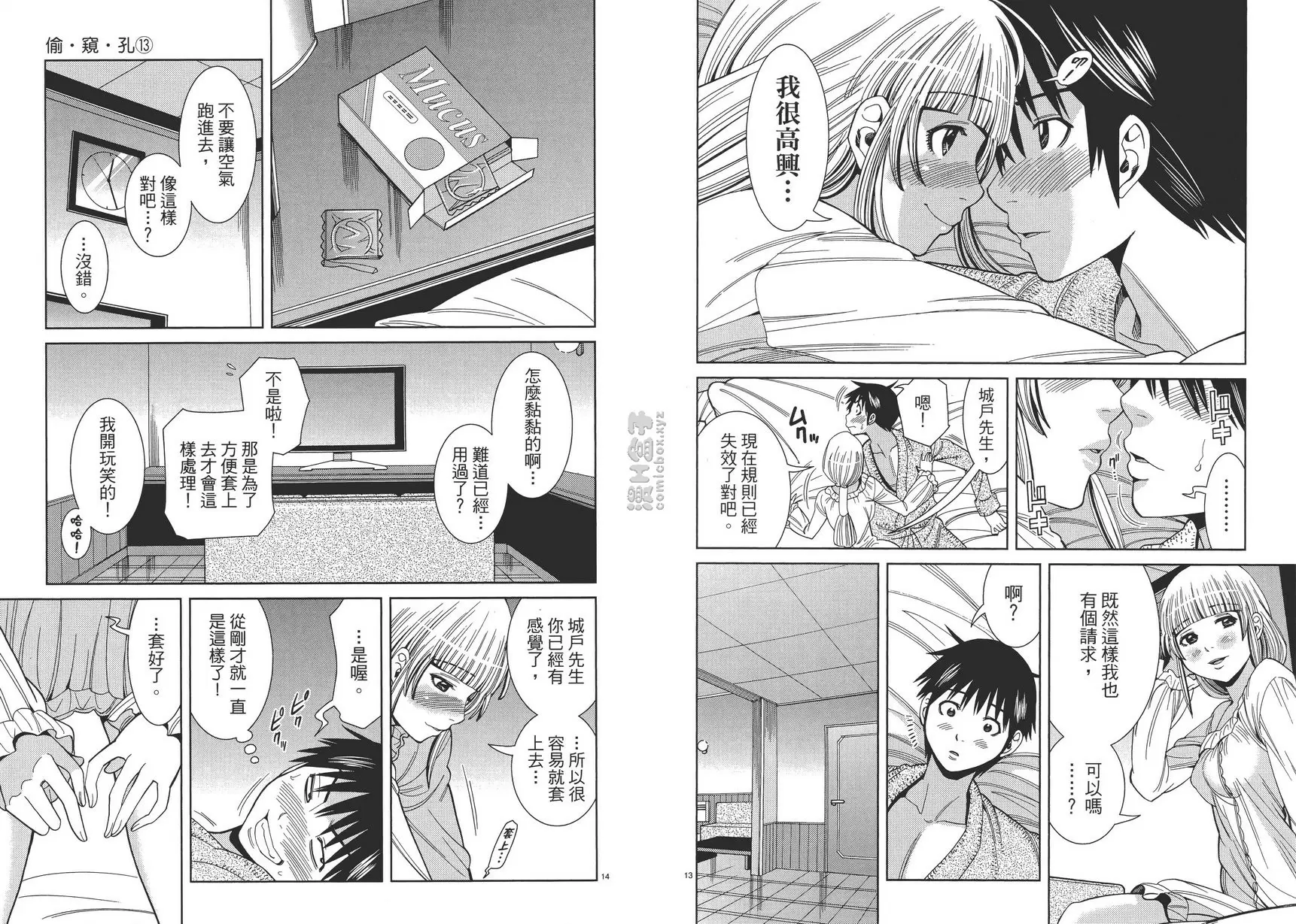 [H漫] 偷窥孔 13 vol.112 你要教我 6
