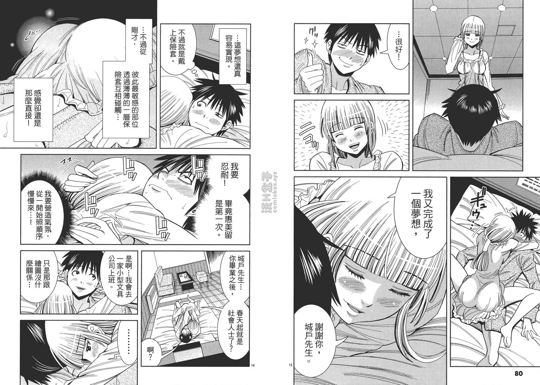 [H漫] 偷窥孔 13 vol.112 你要教我 7