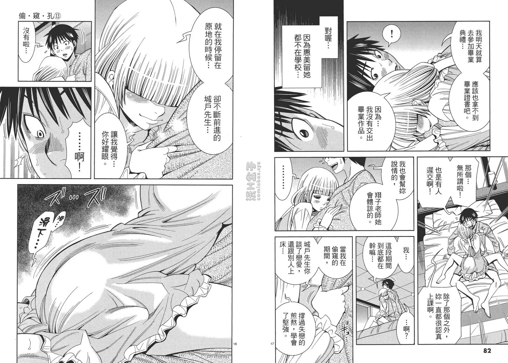 [H漫] 偷窥孔 13 vol.112 你要教我 8
