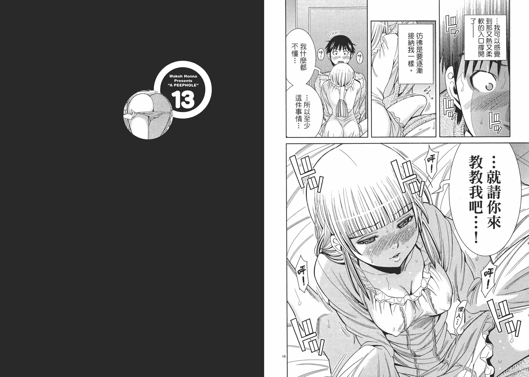 [H漫] 偷窥孔 13 vol.112 你要教我 9