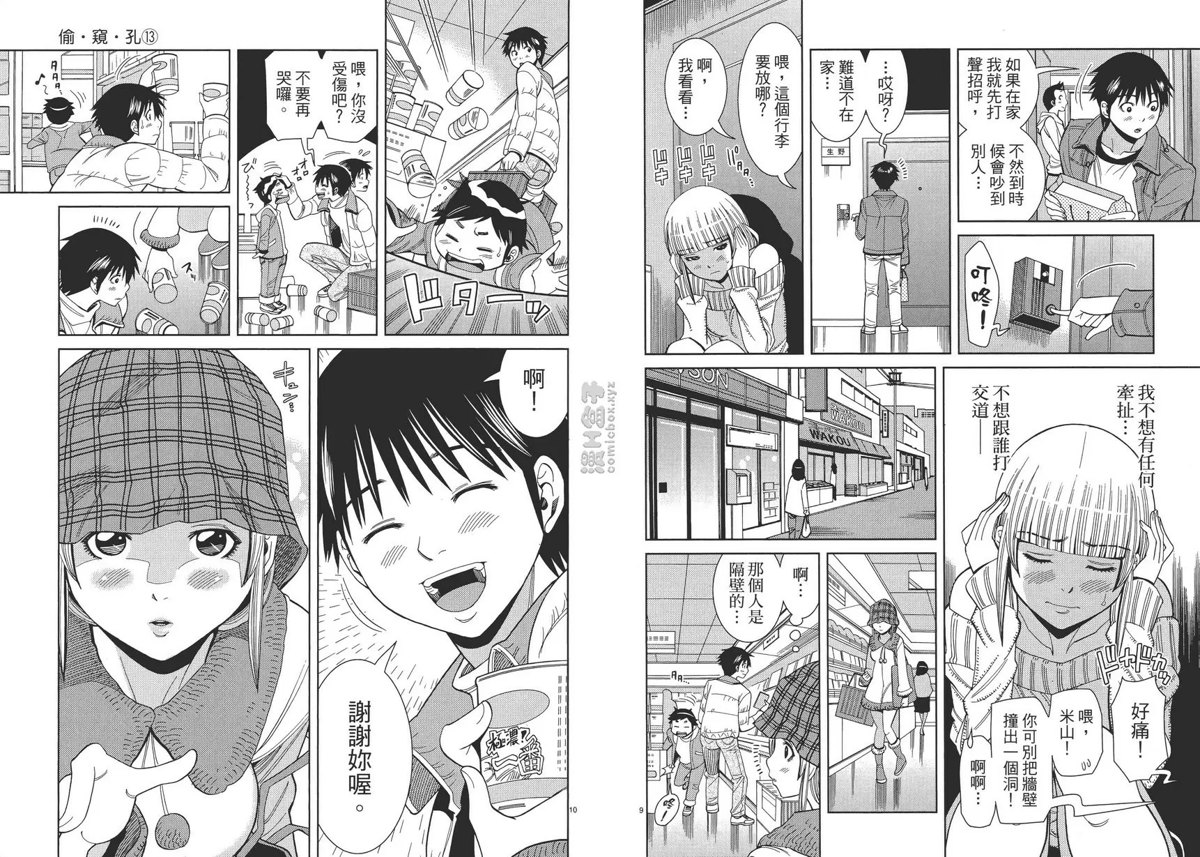 [H漫] 偷窥孔 13 vol.113 奇迹 4