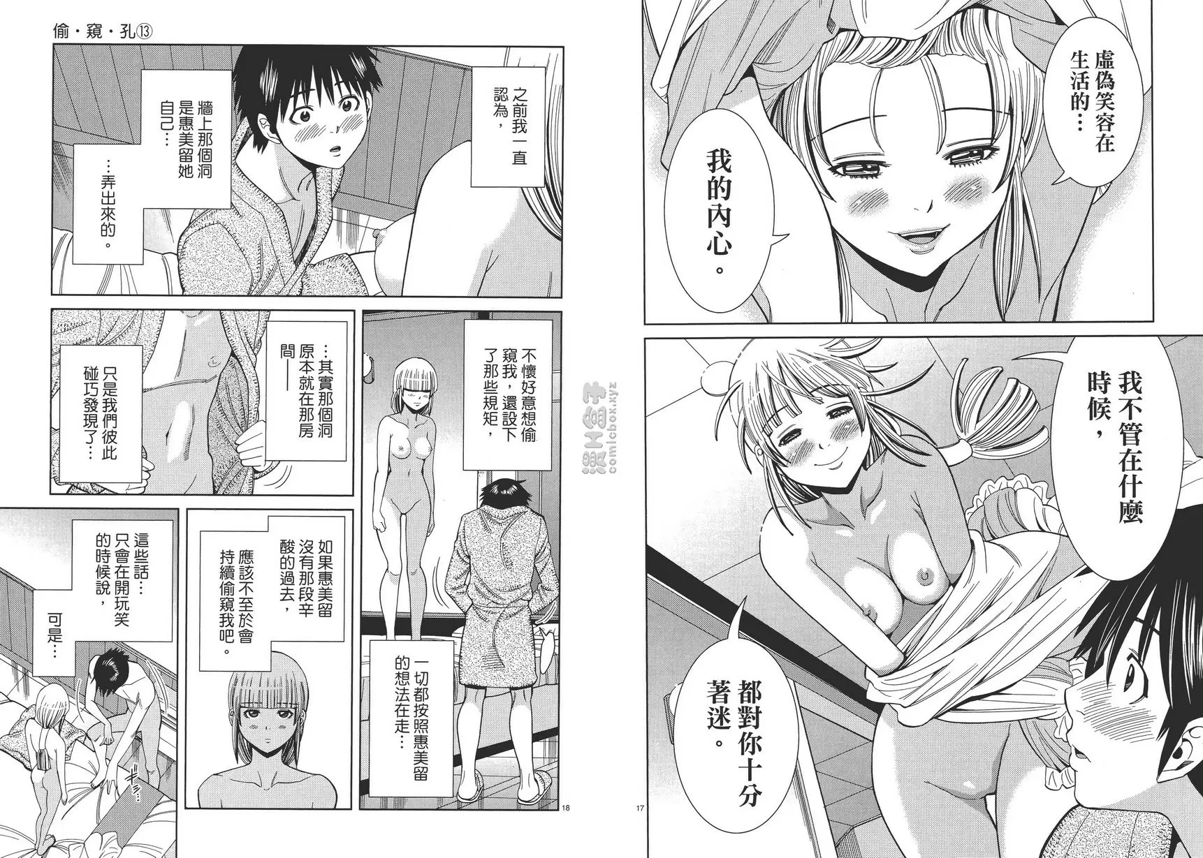 [H漫] 偷窥孔 13 vol.113 奇迹 8