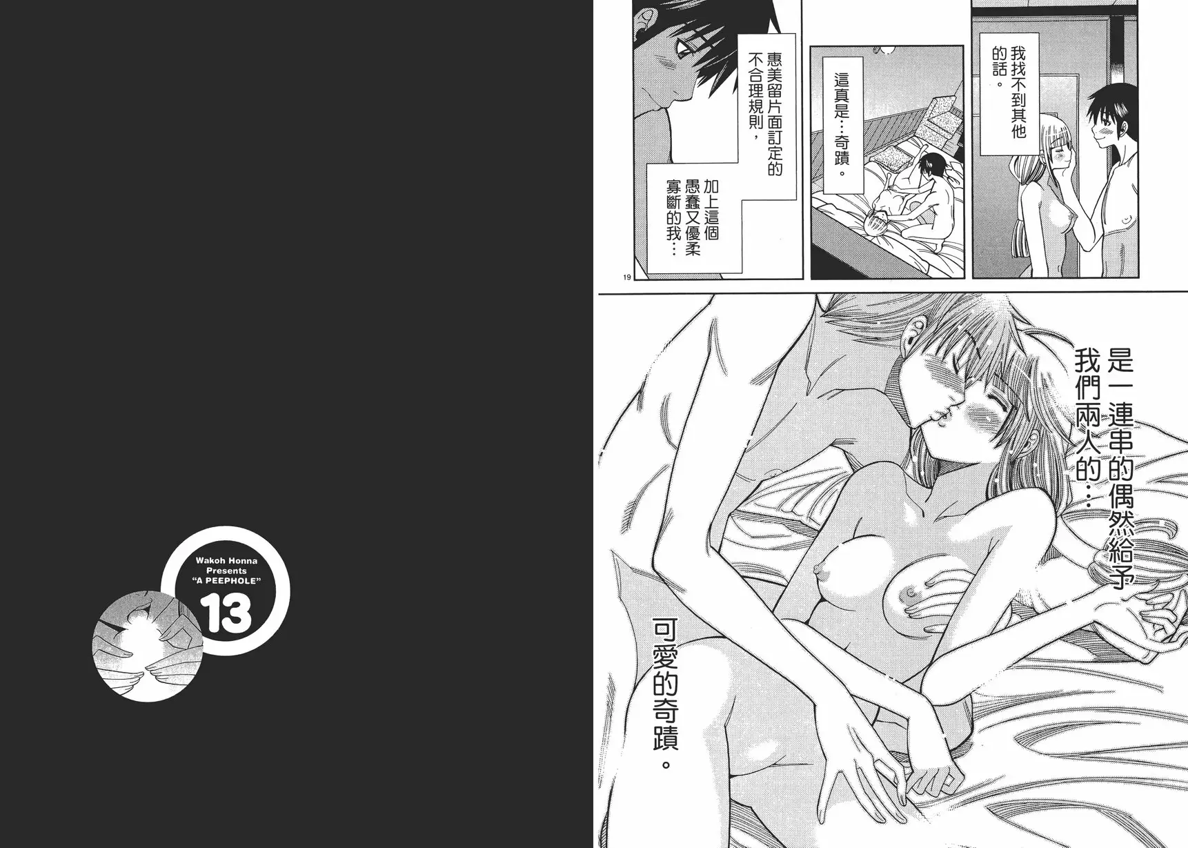 [H漫] 偷窥孔 13 vol.113 奇迹 9
