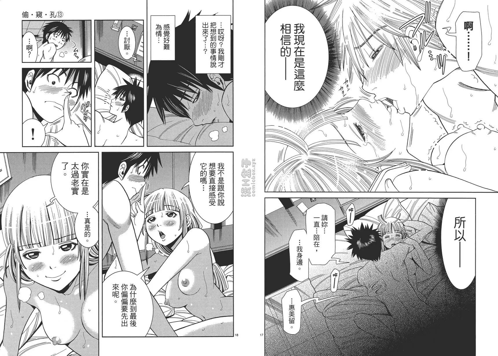 [成人漫画] 偷窥孔 13 vol.114 一直 8