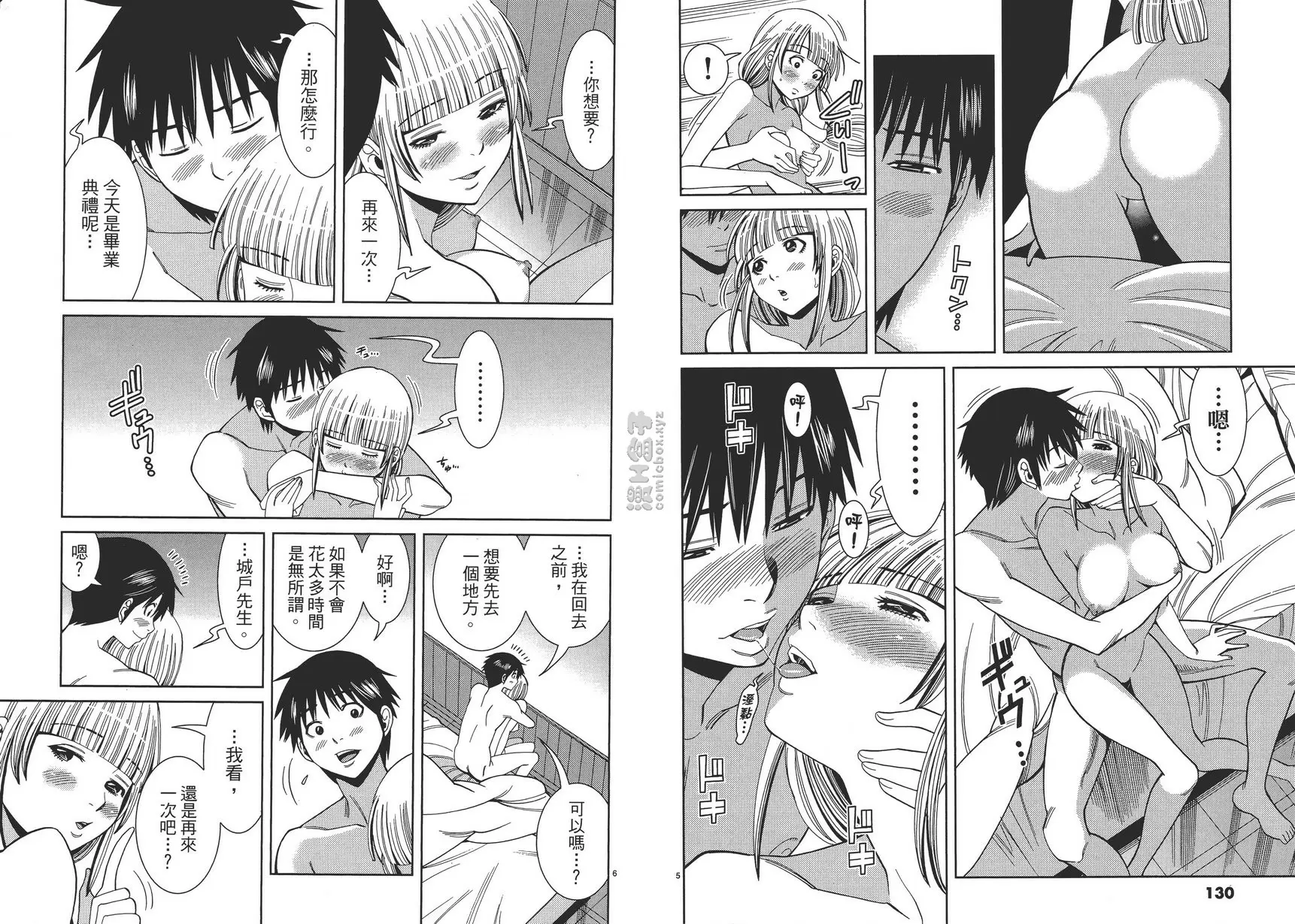 [成人漫画] 偷窥孔 13 vol.115 抱紧我吧 2