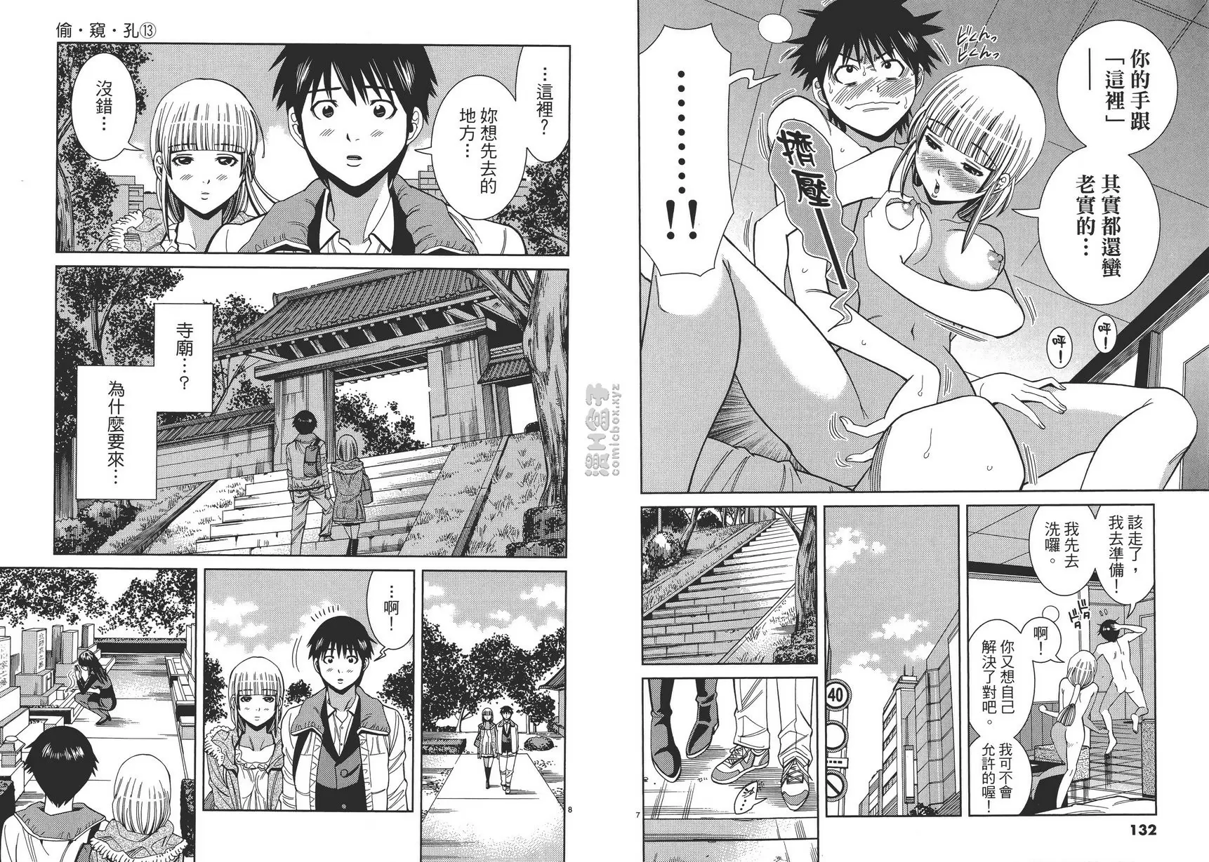 [成人漫画] 偷窥孔 13 vol.115 抱紧我吧 3