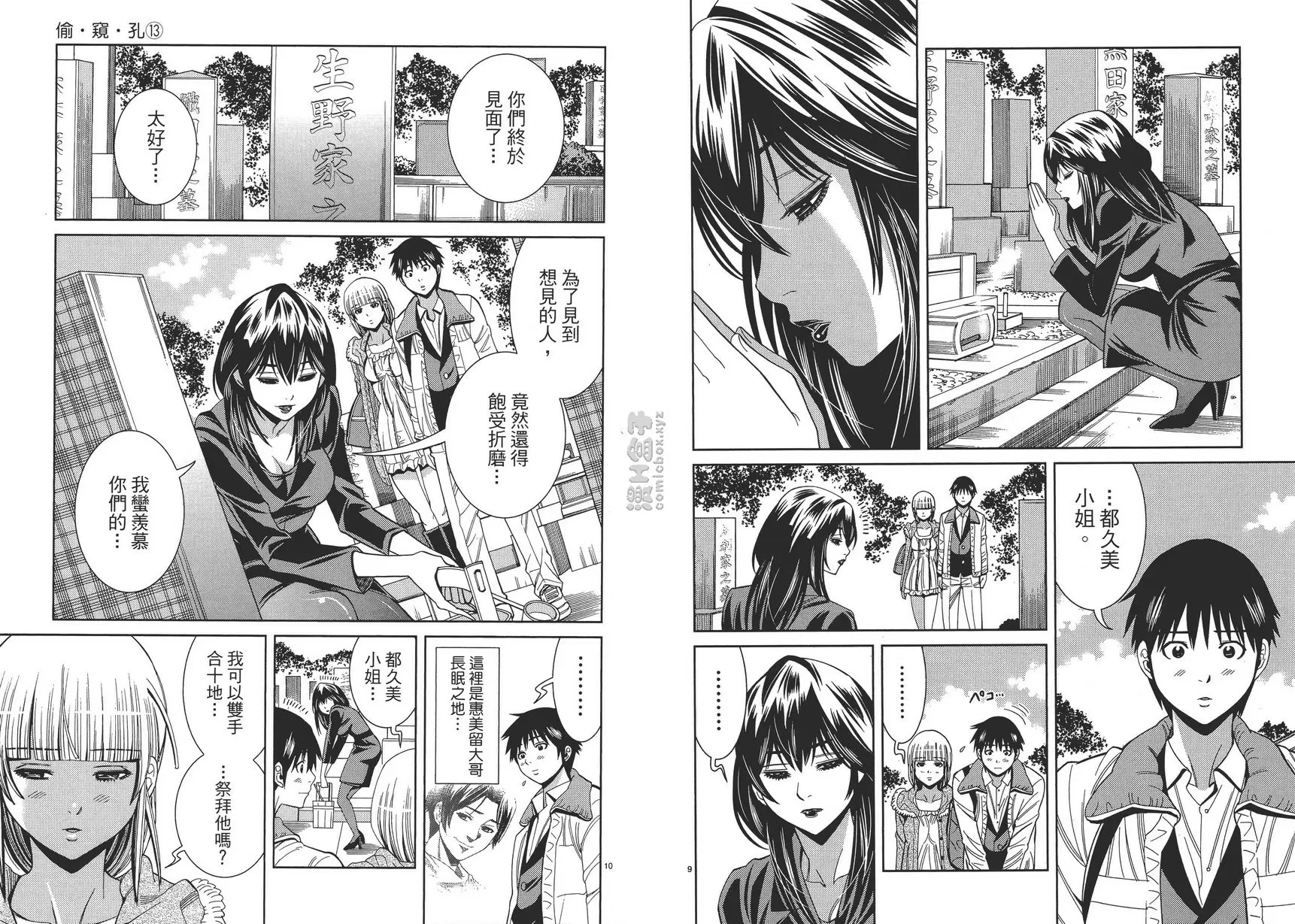 [成人漫画] 偷窥孔 13 vol.115 抱紧我吧 4