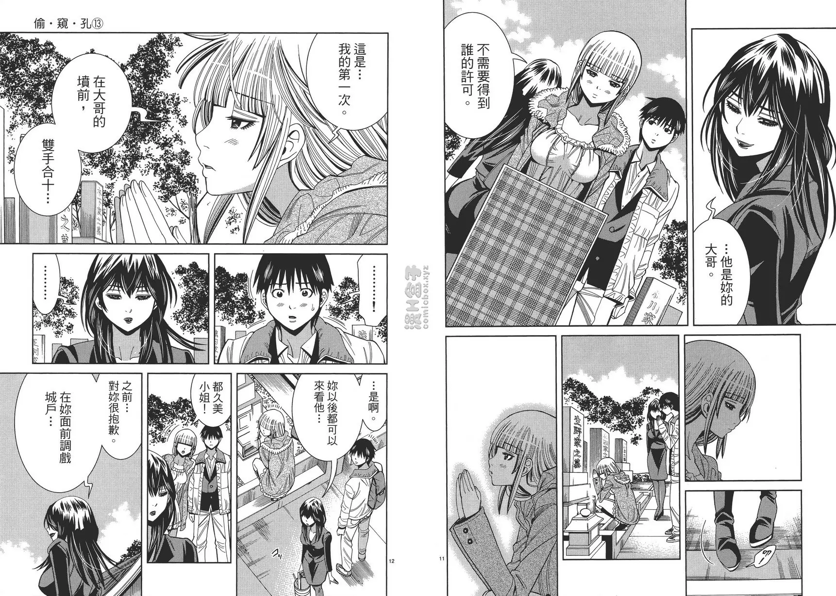 [成人漫画] 偷窥孔 13 vol.115 抱紧我吧 5