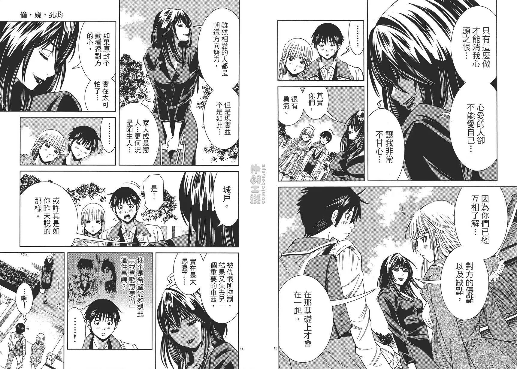 [成人漫画] 偷窥孔 13 vol.115 抱紧我吧 6