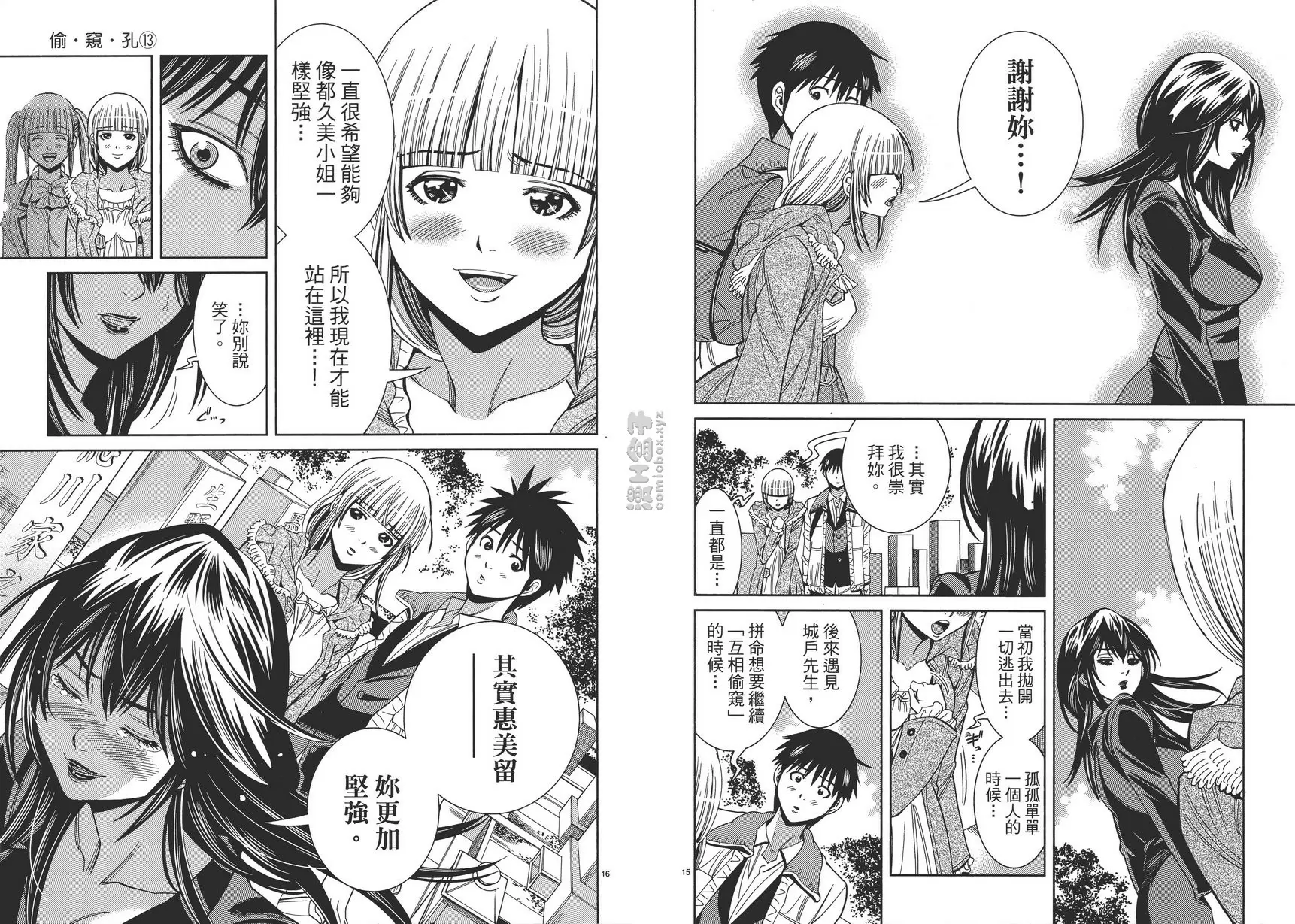 [成人漫画] 偷窥孔 13 vol.115 抱紧我吧 7