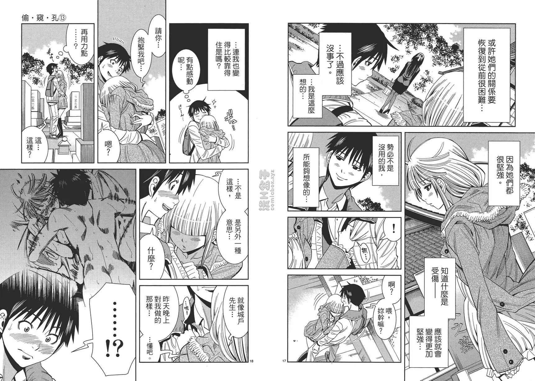[成人漫画] 偷窥孔 13 vol.115 抱紧我吧 8