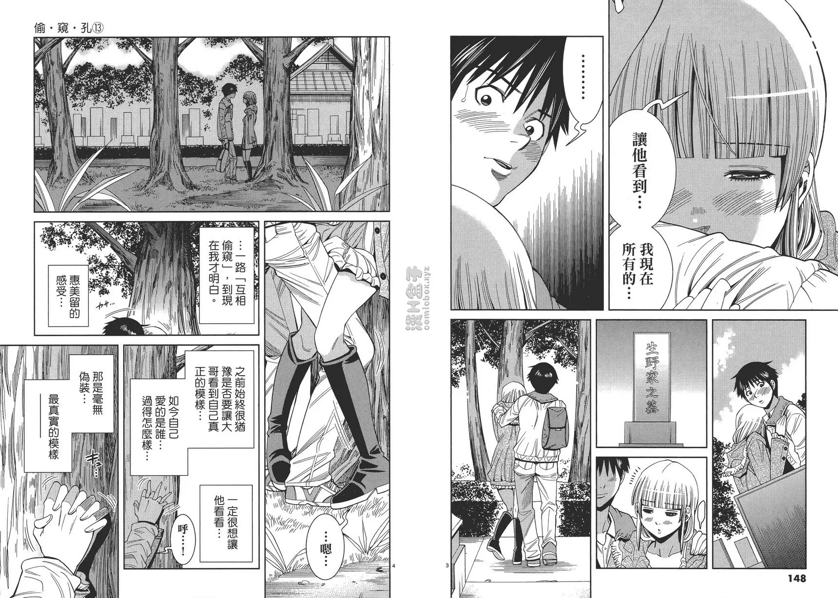 [A漫] 偷窥孔 13 vol.116 再见了 1