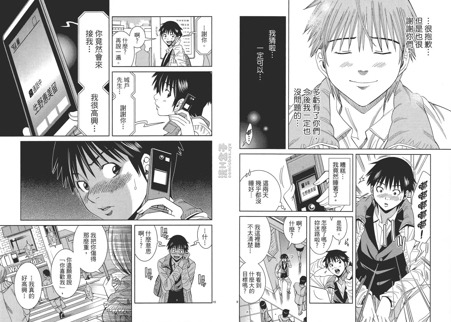 [A漫] 偷窥孔 13 vol.116 再见了 4