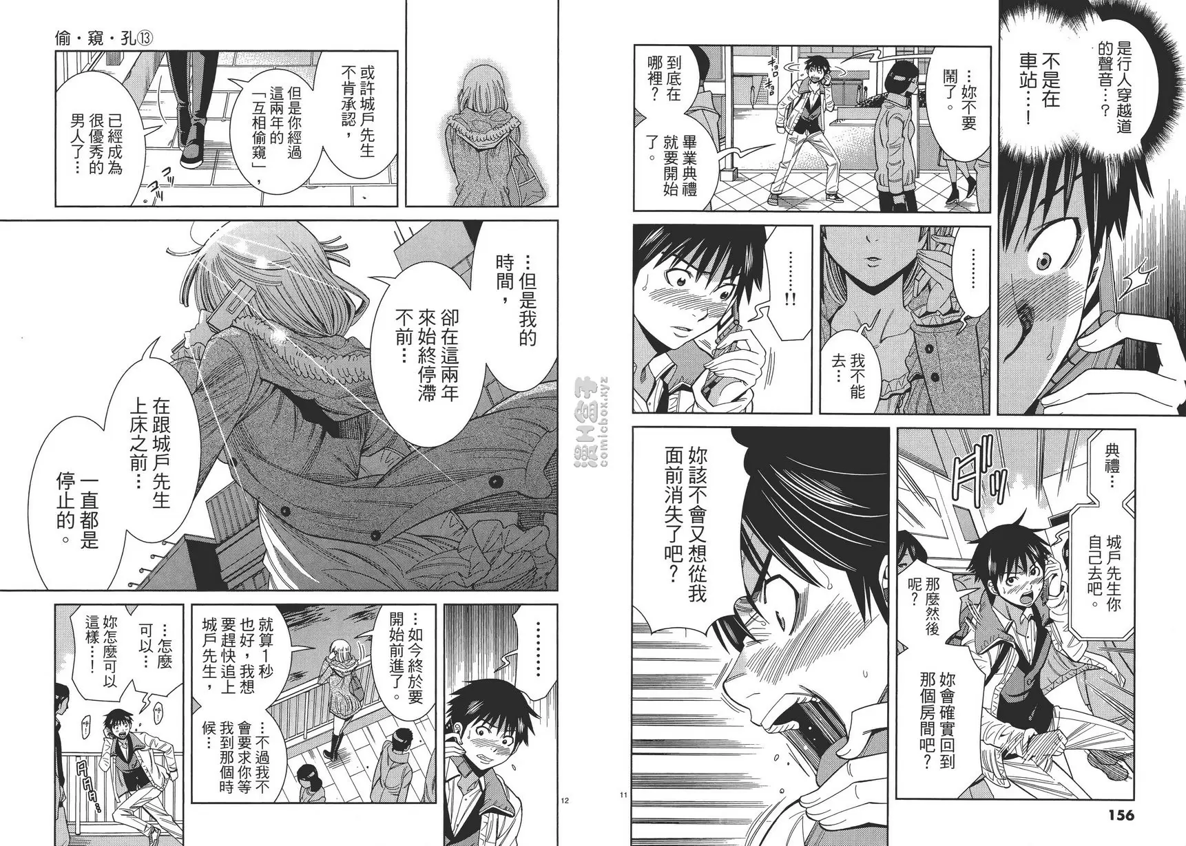 [A漫] 偷窥孔 13 vol.116 再见了 5