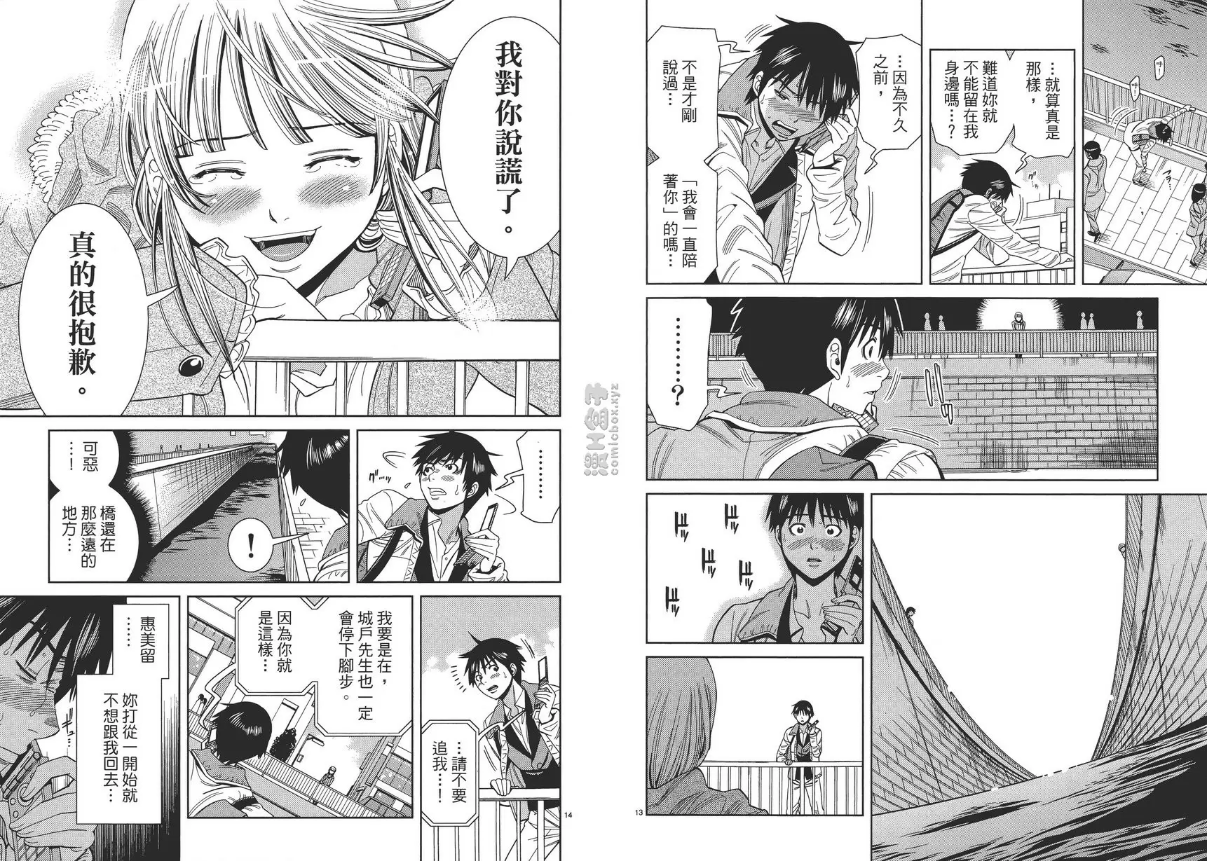 [A漫] 偷窥孔 13 vol.116 再见了 6