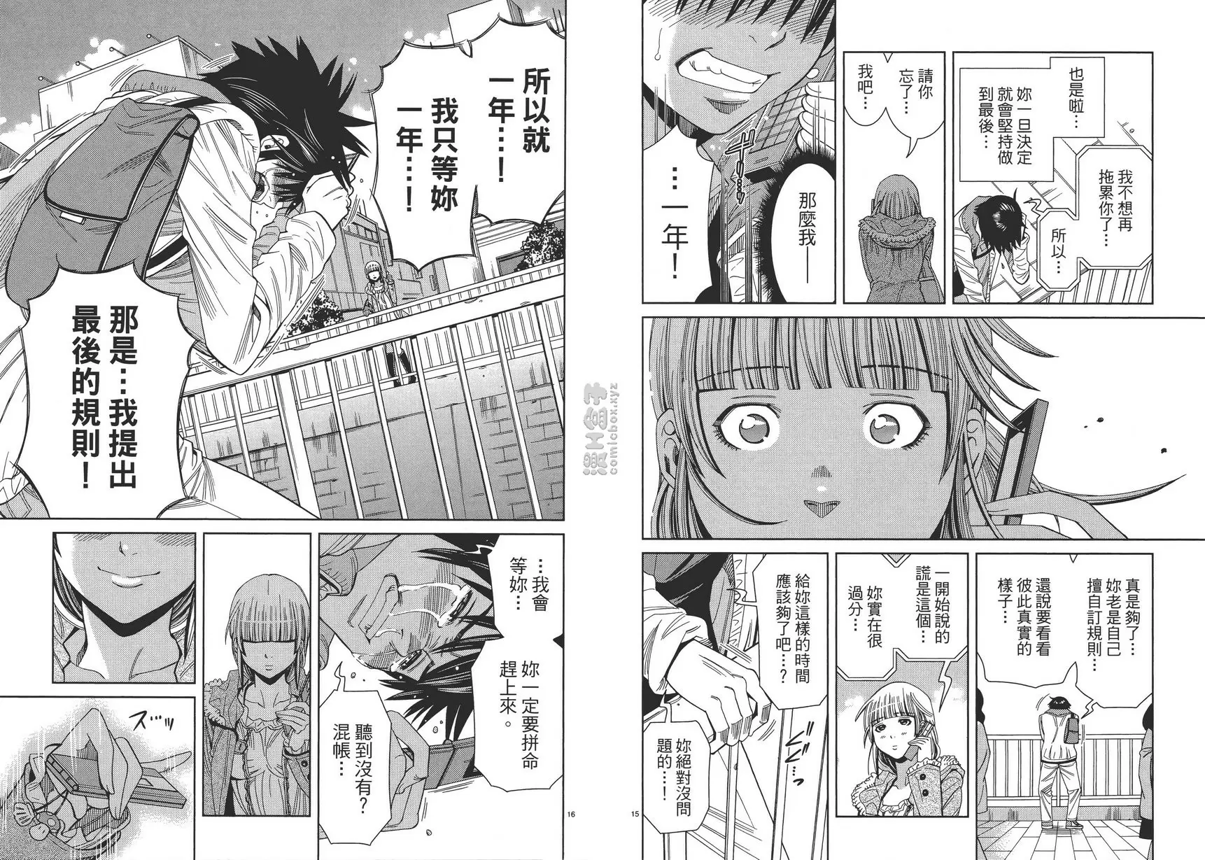 [A漫] 偷窥孔 13 vol.116 再见了 7