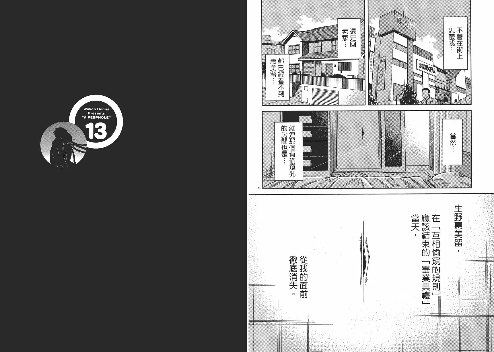 [A漫] 偷窥孔 13 vol.116 再见了 9