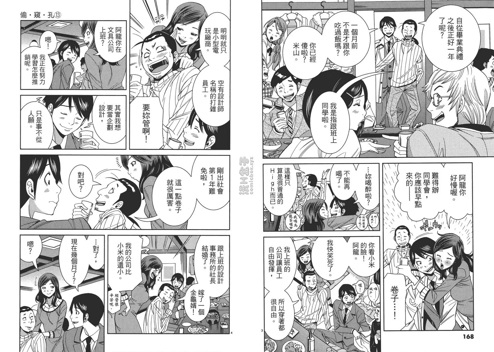 [H漫] 偷窥孔 13 最终话 偷窥孔 1