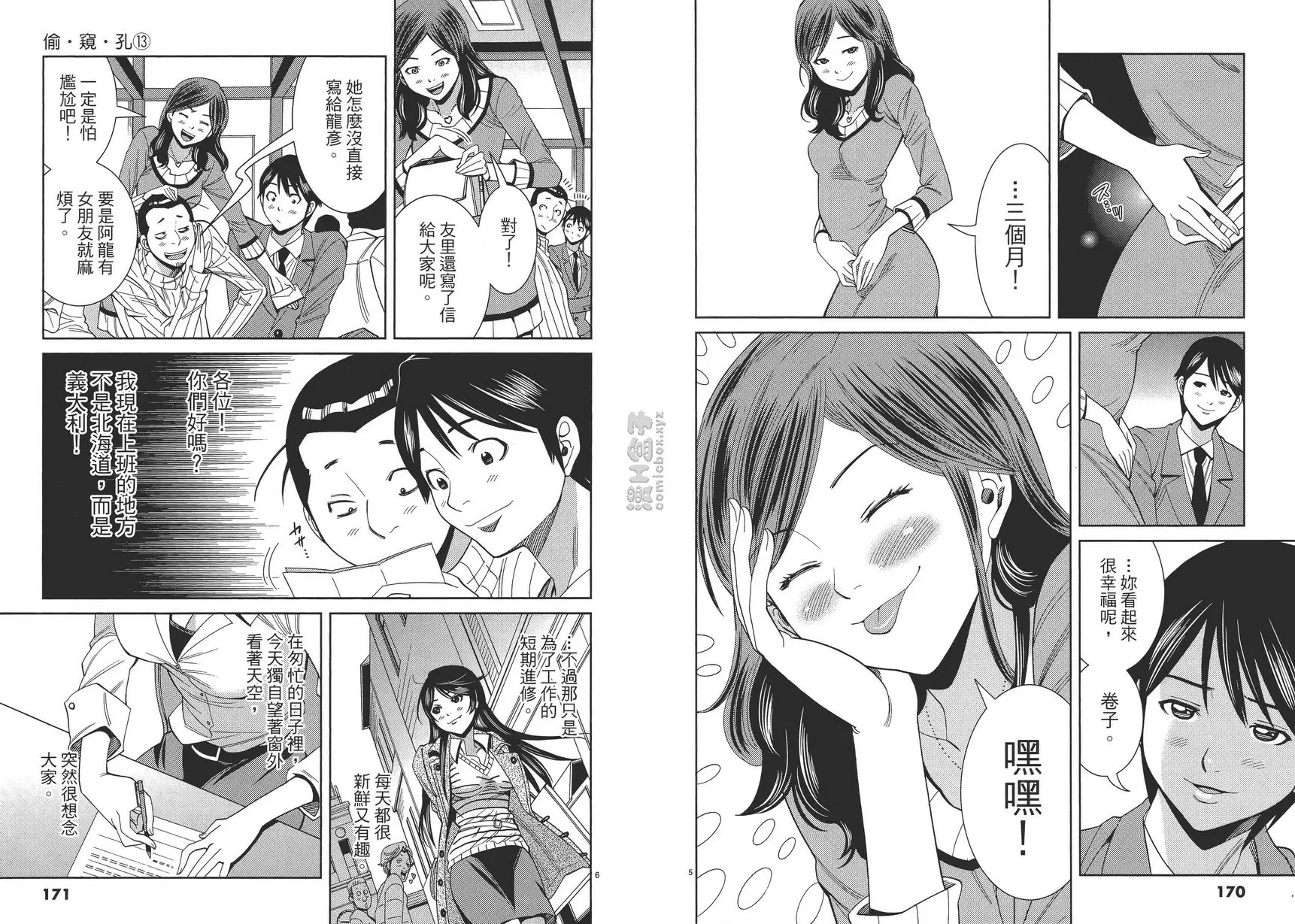 [H漫] 偷窥孔 13 最终话 偷窥孔 2