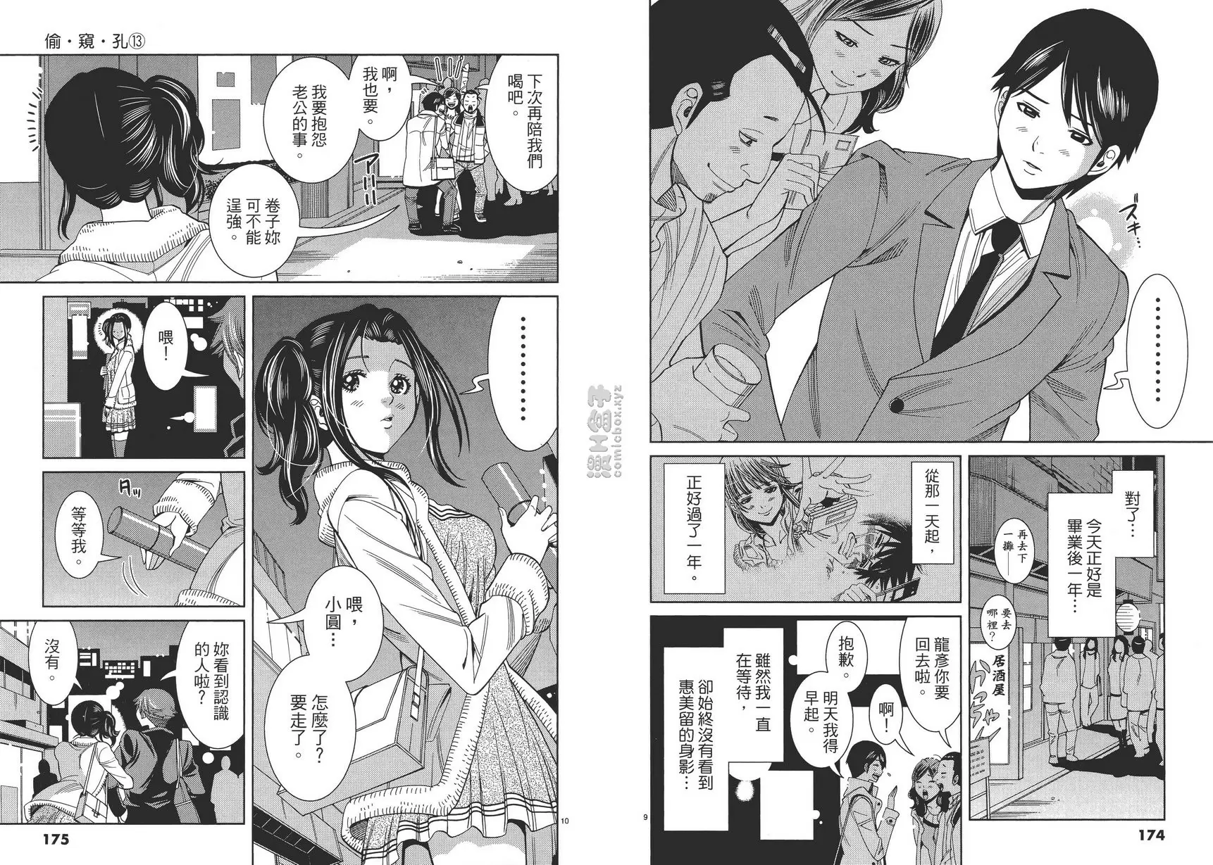 [H漫] 偷窥孔 13 最终话 偷窥孔 4