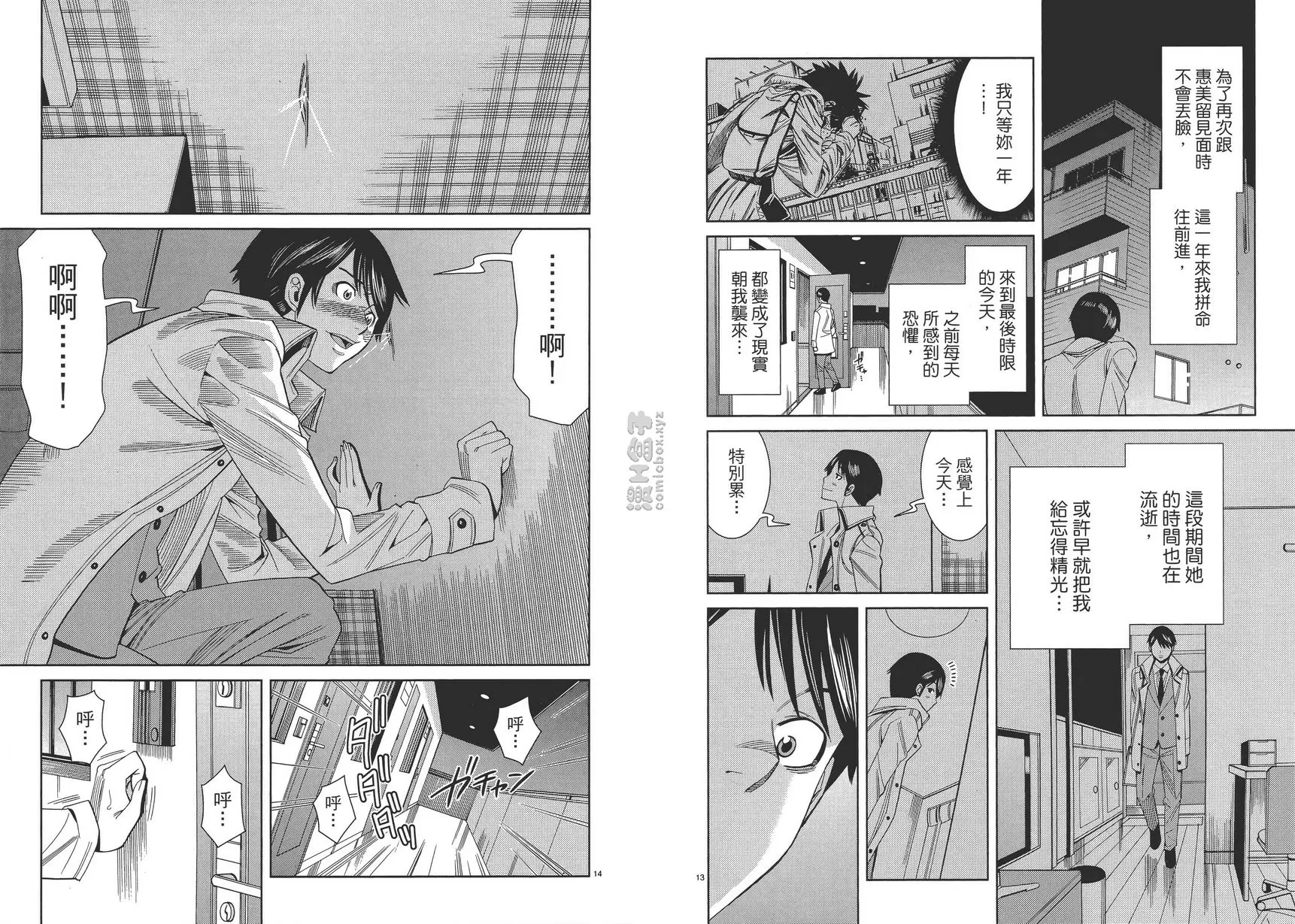 [H漫] 偷窥孔 13 最终话 偷窥孔 6