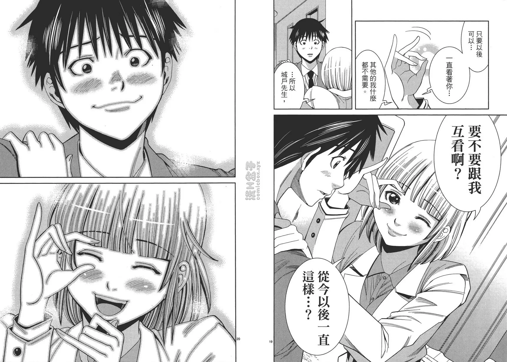 [H漫] 偷窥孔 13 最终话 偷窥孔 9