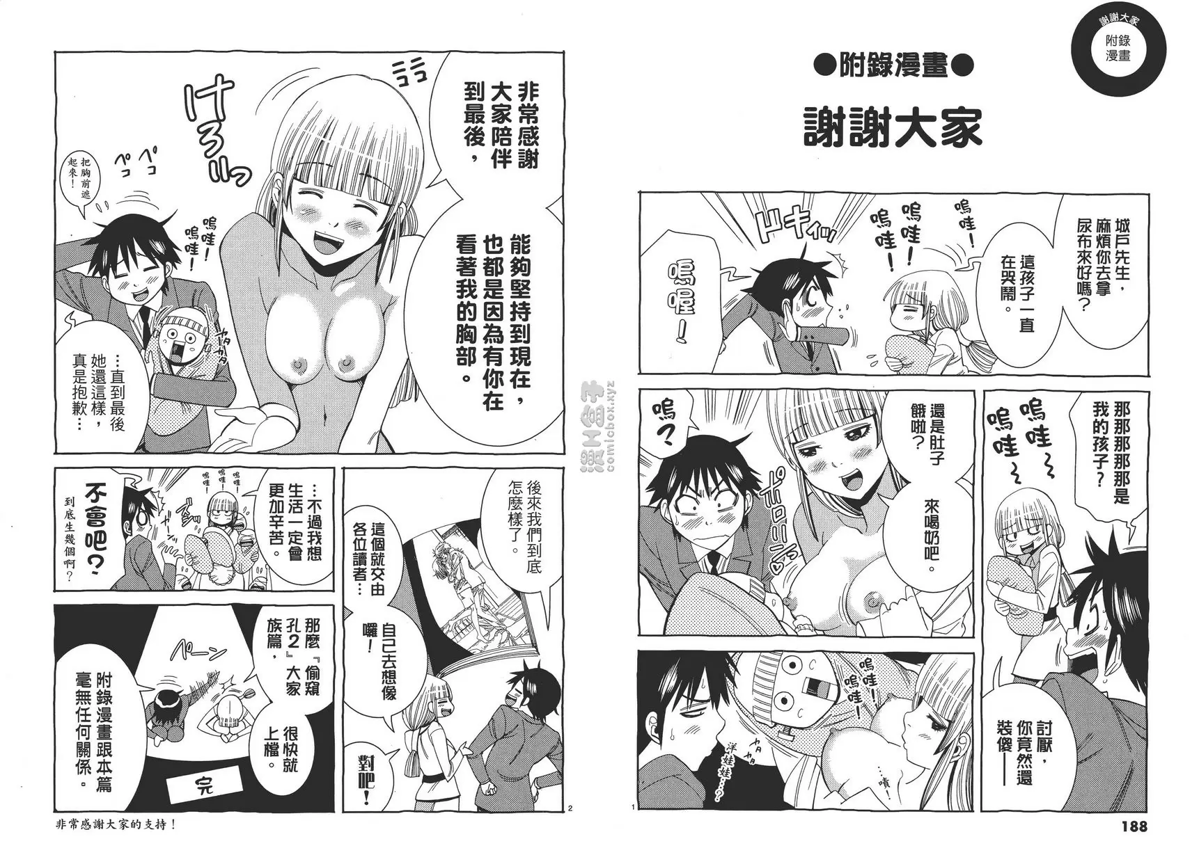 [H漫] 偷窥孔 13 最终话 偷窥孔 11