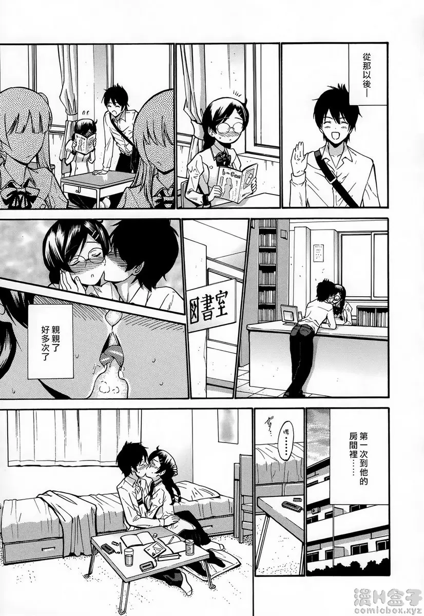 [成人漫画] 处女恋 vol.2 现在闭馆中♥<前篇> 8