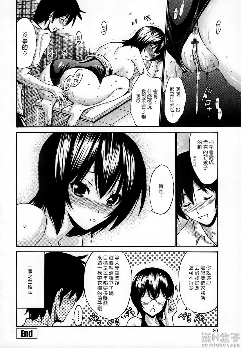 [H漫] 处女恋 vol.5 班长的高潮<后篇> 15