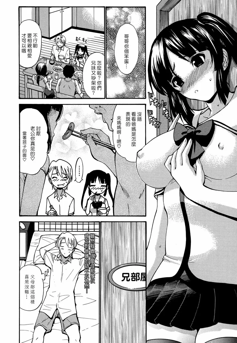 [成人漫画] 处女恋 vol.6 友好家族 7