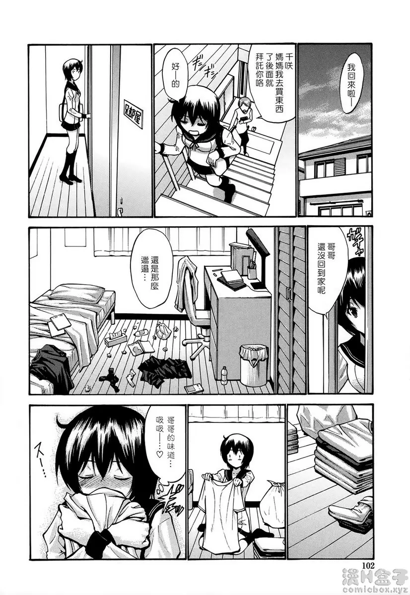 [成人漫画] 处女恋 vol.7 兄控不可以啦！<前篇> 1