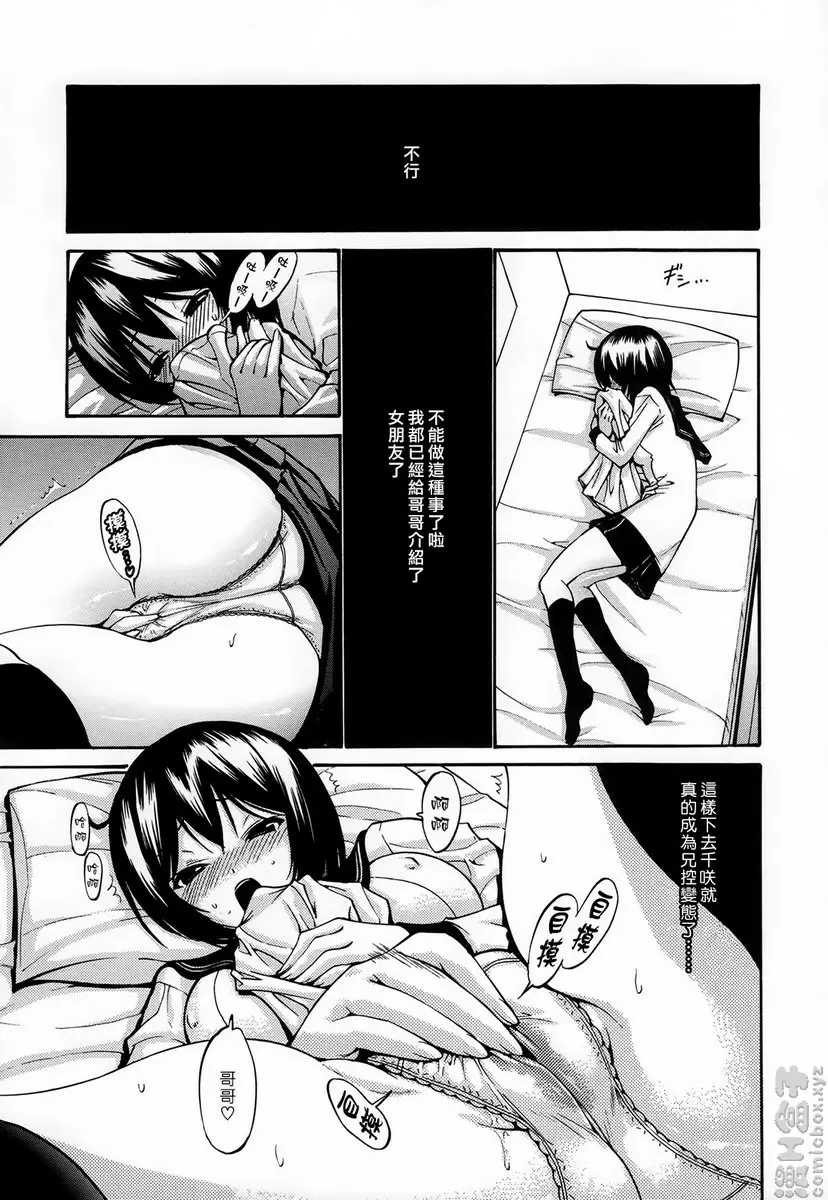 [成人漫画] 处女恋 vol.7 兄控不可以啦！<前篇> 2