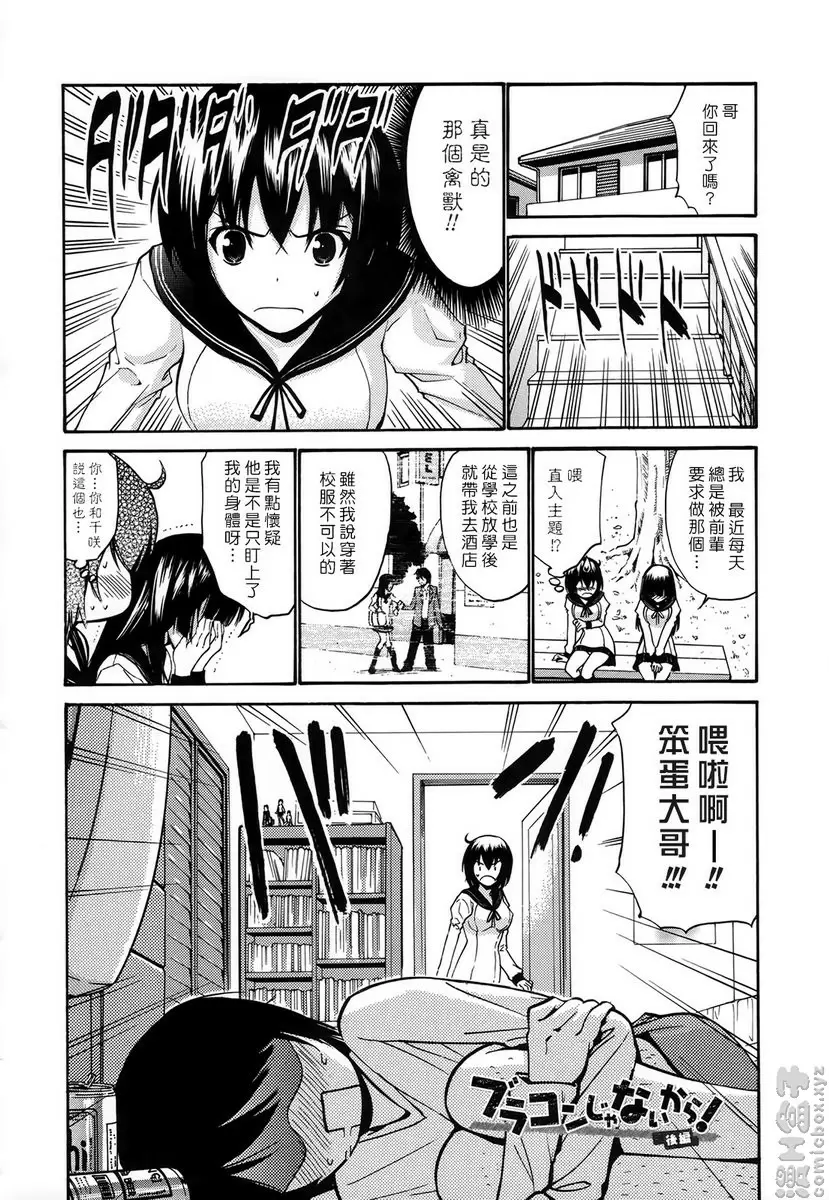 [成人漫画] 处女恋 vol.8 兄控不可以啦！<后篇> 1