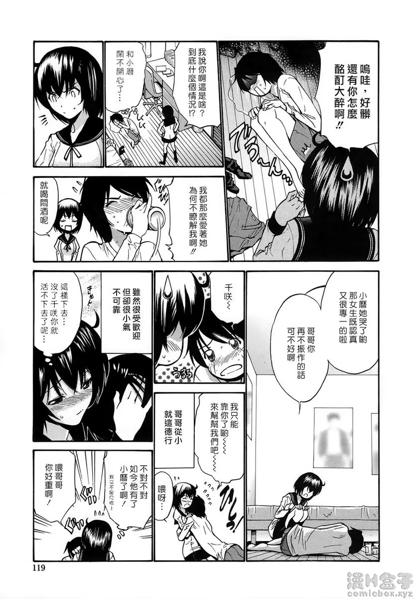 [成人漫画] 处女恋 vol.8 兄控不可以啦！<后篇> 2