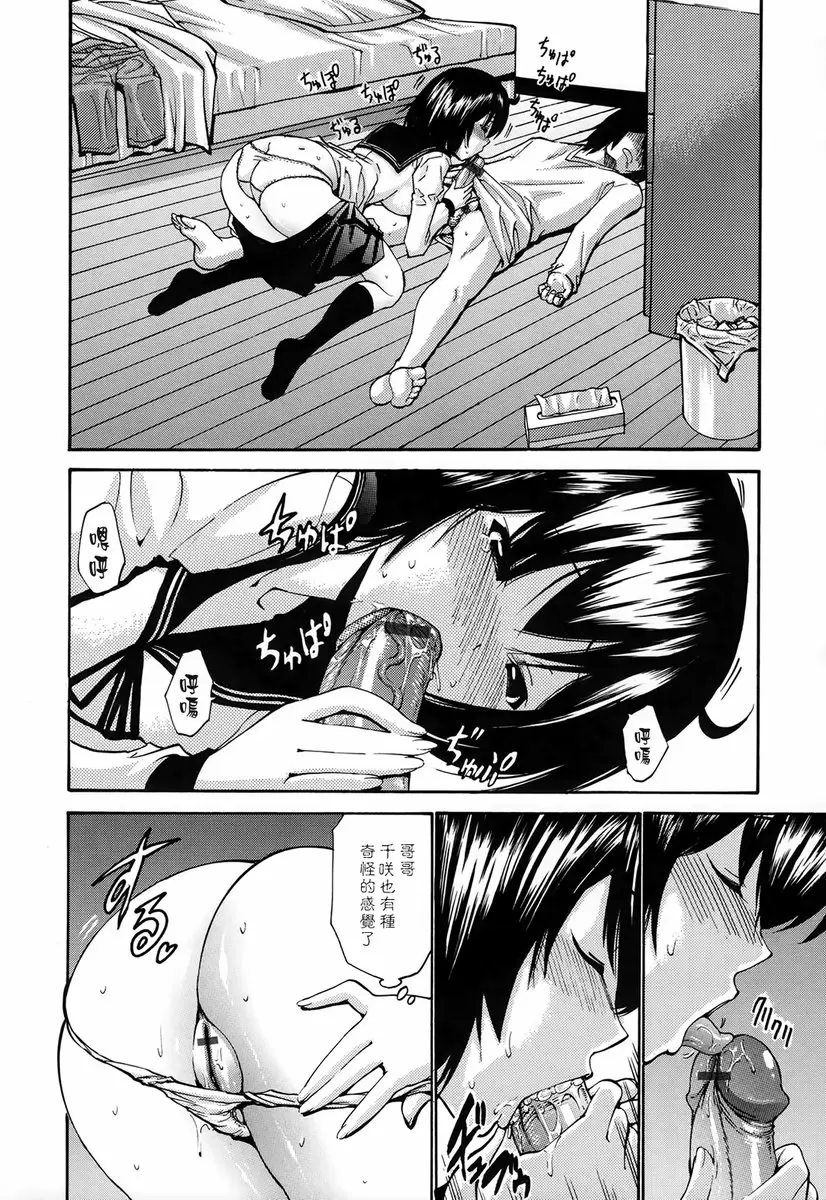 [成人漫画] 处女恋 vol.8 兄控不可以啦！<后篇> 5