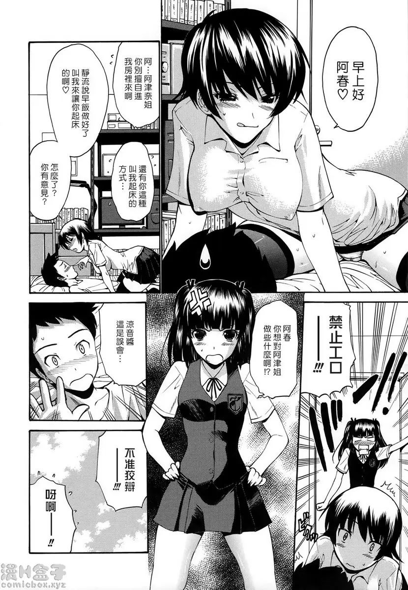 [H漫] 处女恋 vol.9 隔壁的三姐妹① 1