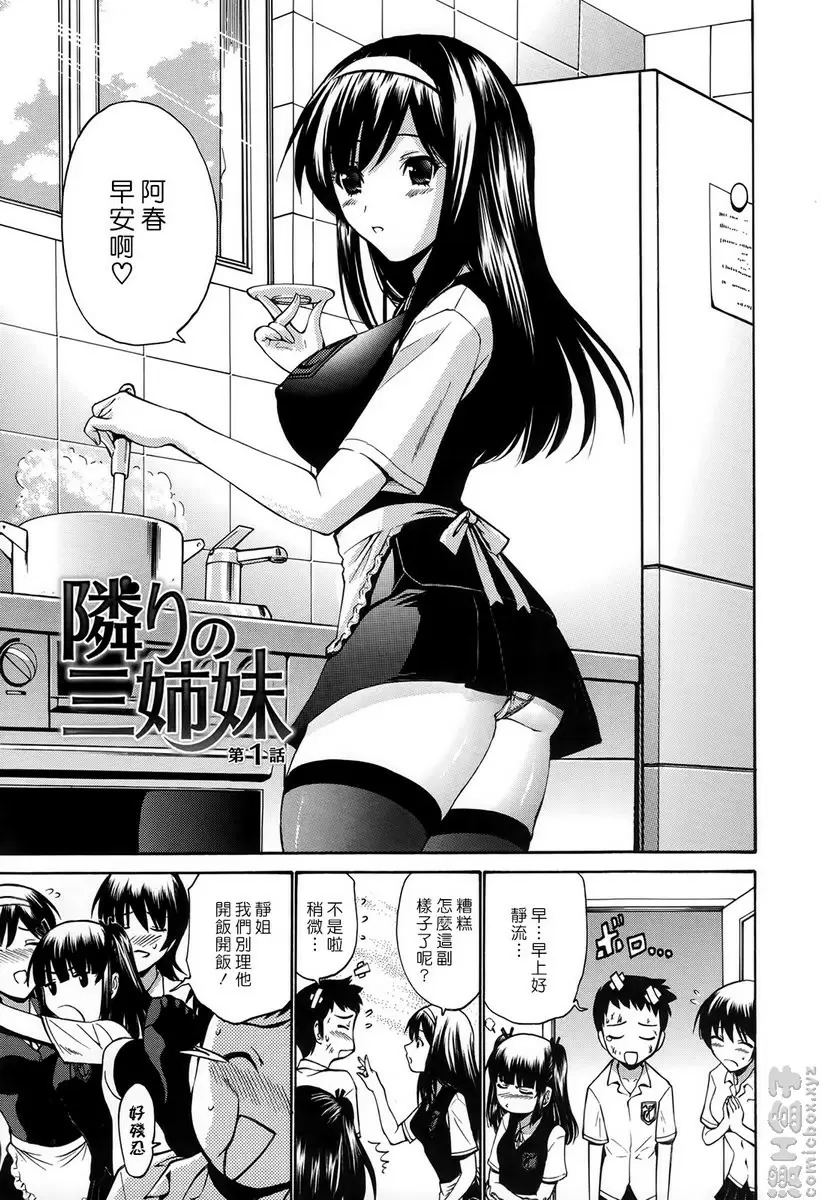 [H漫] 处女恋 vol.9 隔壁的三姐妹① 2
