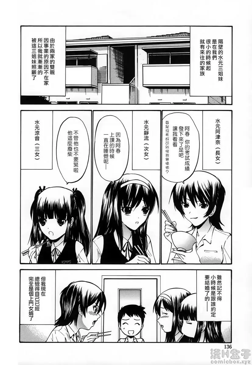 [H漫] 处女恋 vol.9 隔壁的三姐妹① 3