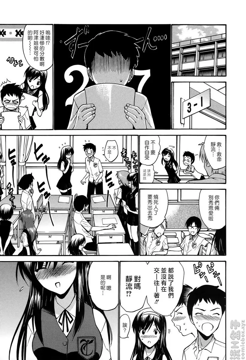 [H漫] 处女恋 vol.9 隔壁的三姐妹① 4