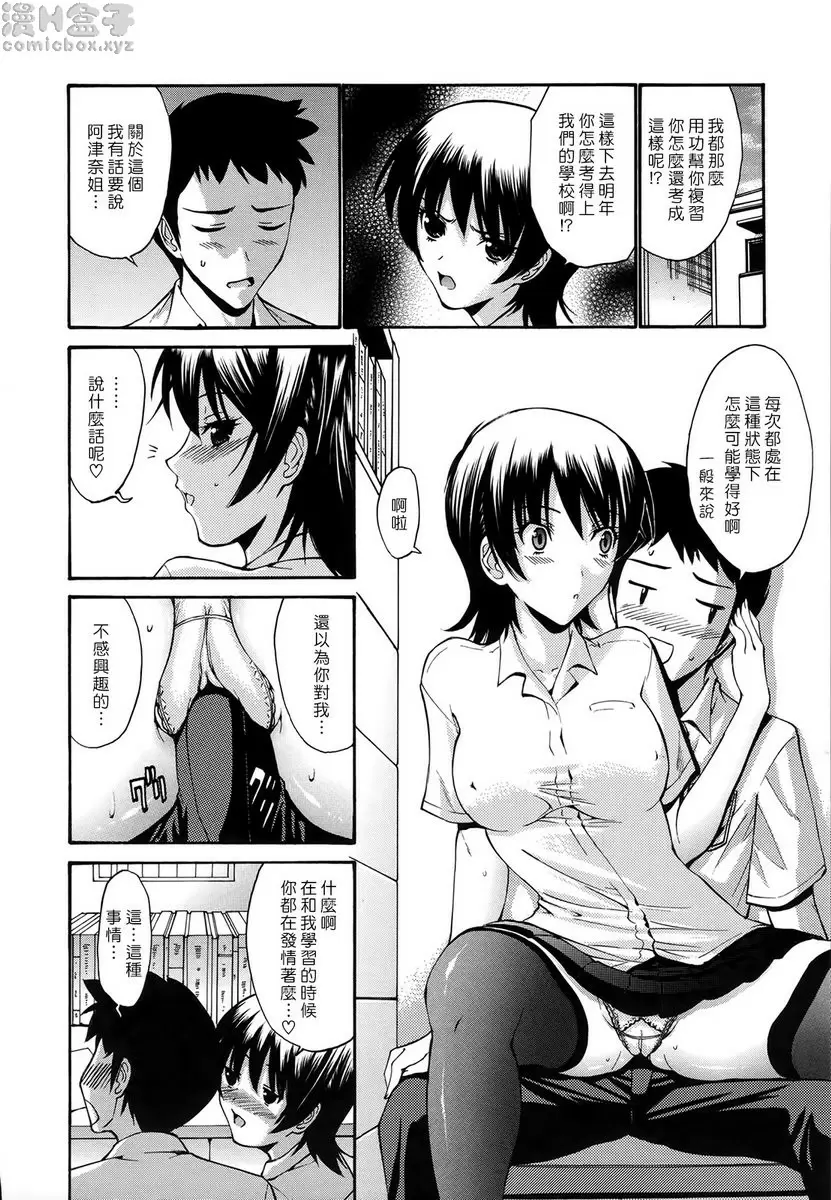 [H漫] 处女恋 vol.9 隔壁的三姐妹① 5