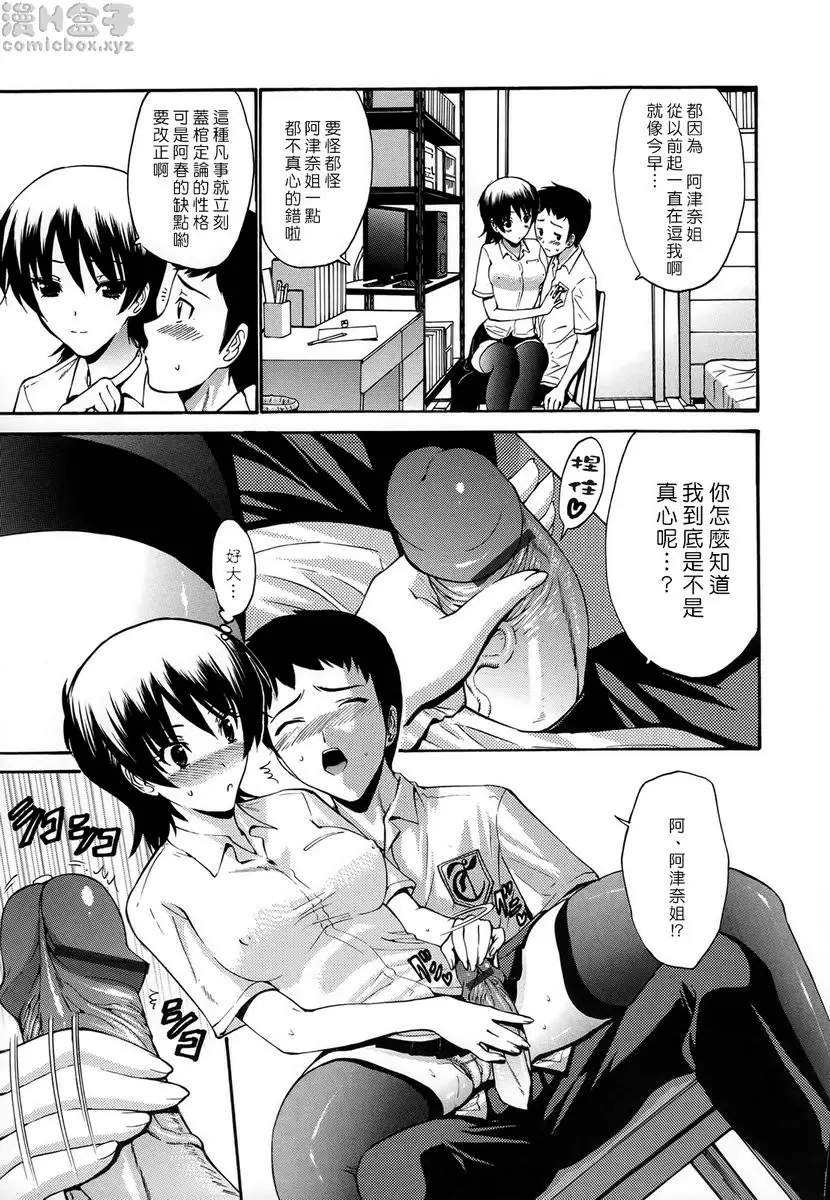 [H漫] 处女恋 vol.9 隔壁的三姐妹① 6