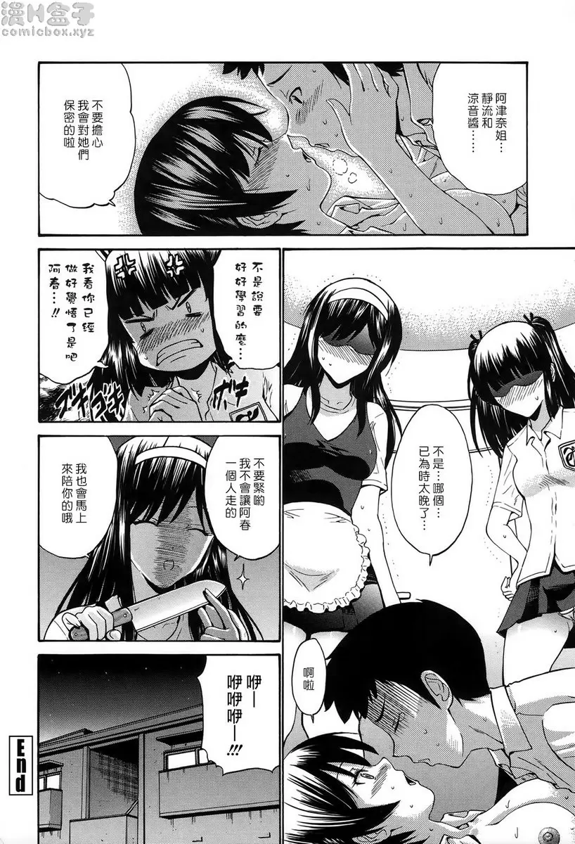 [H漫] 处女恋 vol.9 隔壁的三姐妹① 19