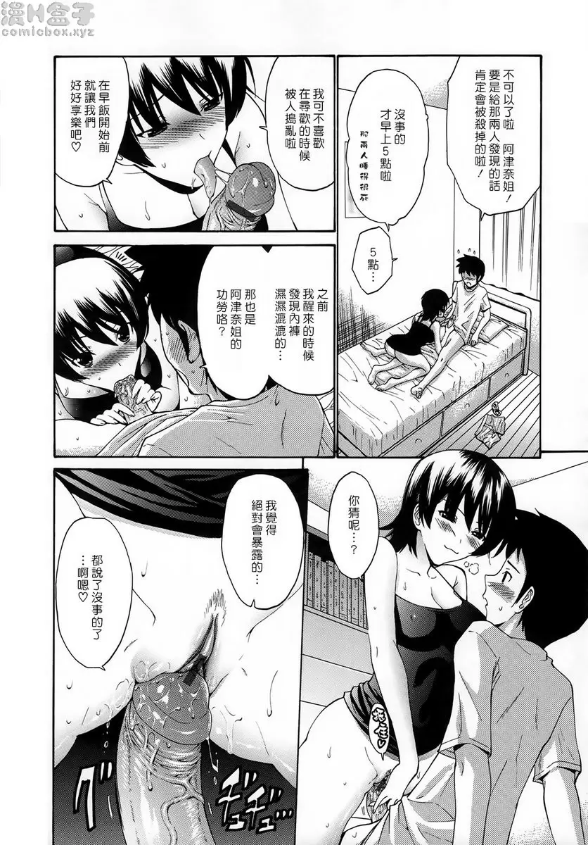 [A漫] 处女恋 vol.10 隔壁的三姐妹② 1