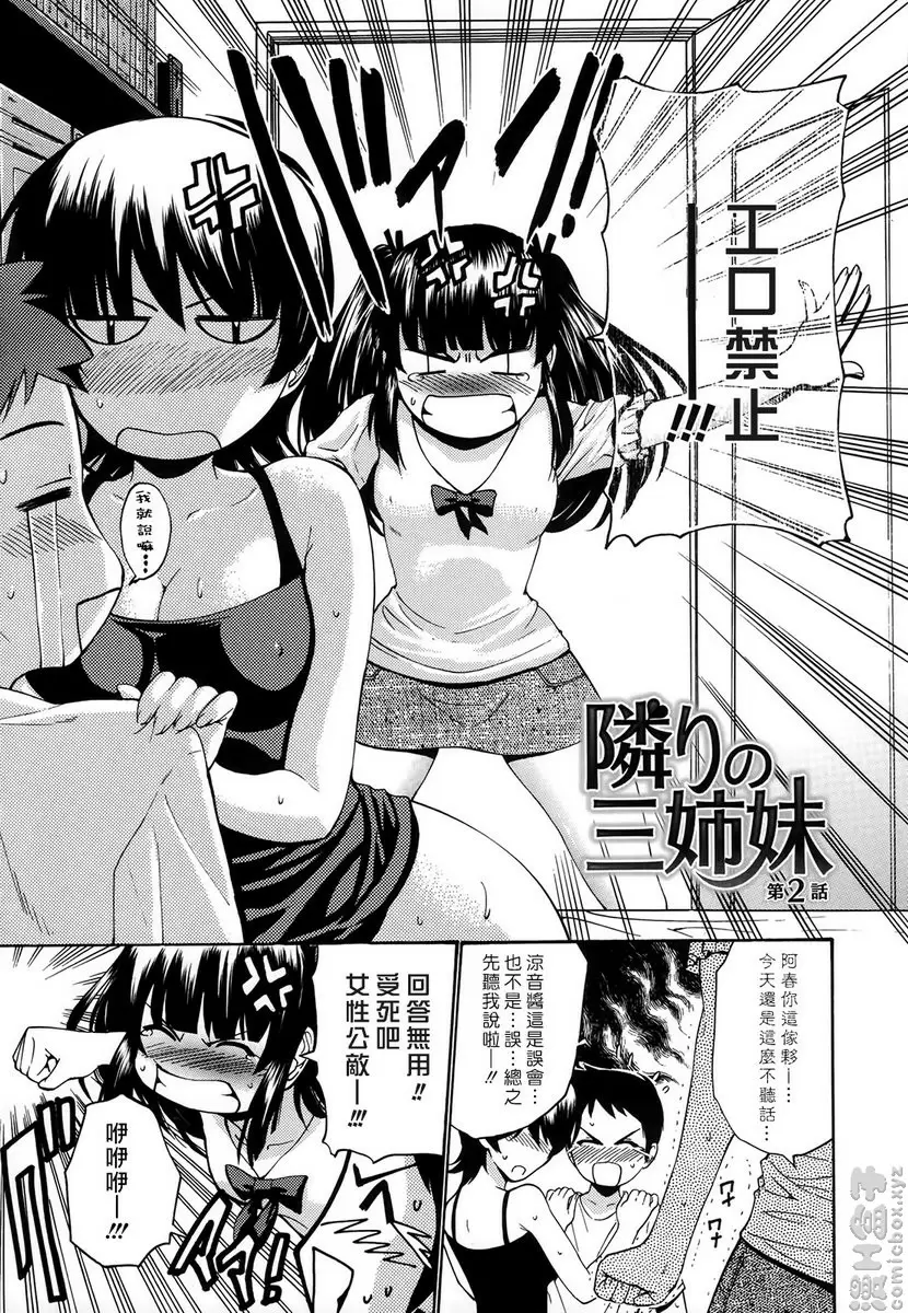 [A漫] 处女恋 vol.10 隔壁的三姐妹② 2