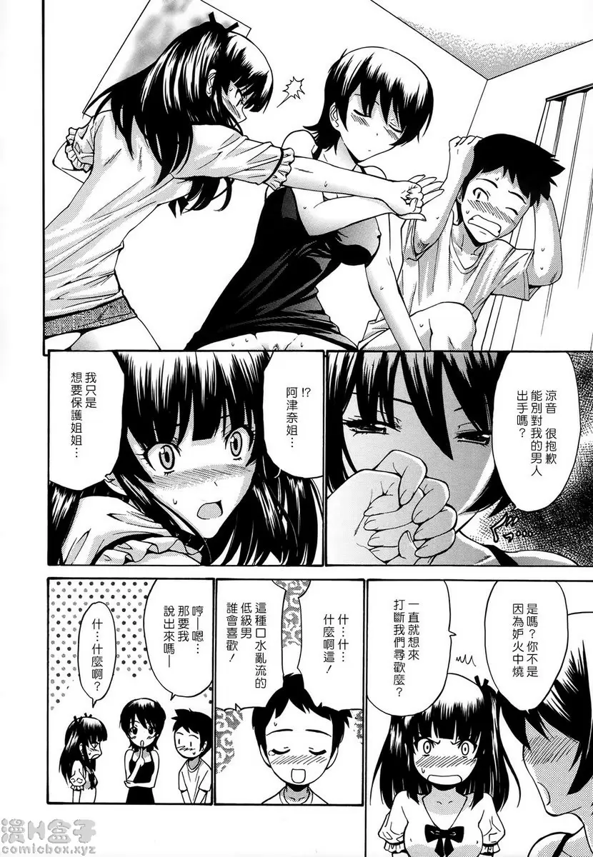 [A漫] 处女恋 vol.10 隔壁的三姐妹② 3