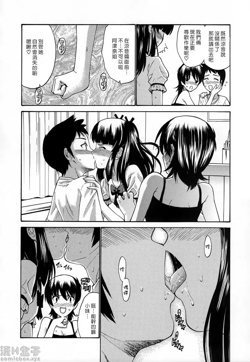 [A漫] 处女恋 vol.10 隔壁的三姐妹② 5